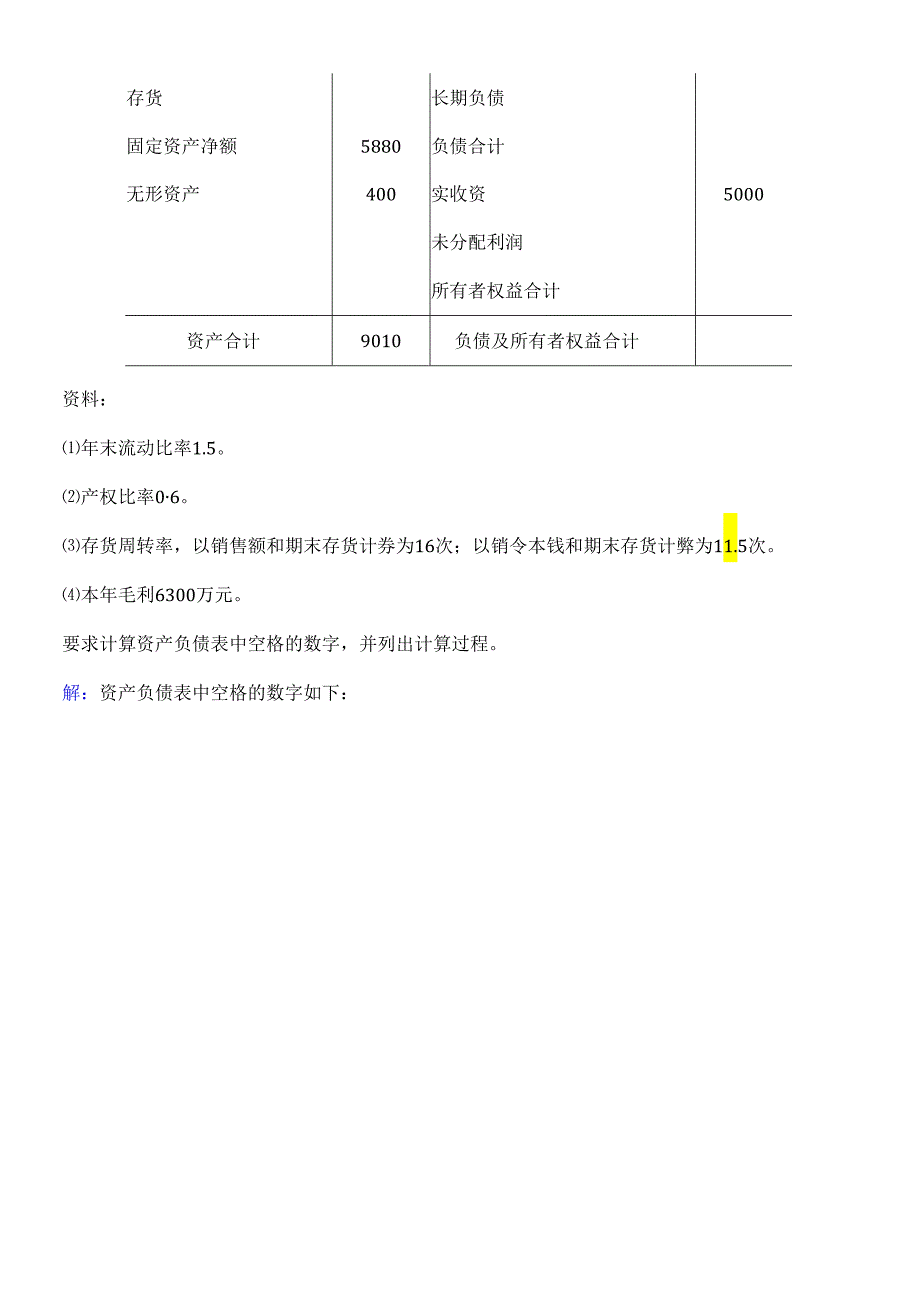 《财务管理学》综合计算题重要补充.docx_第2页