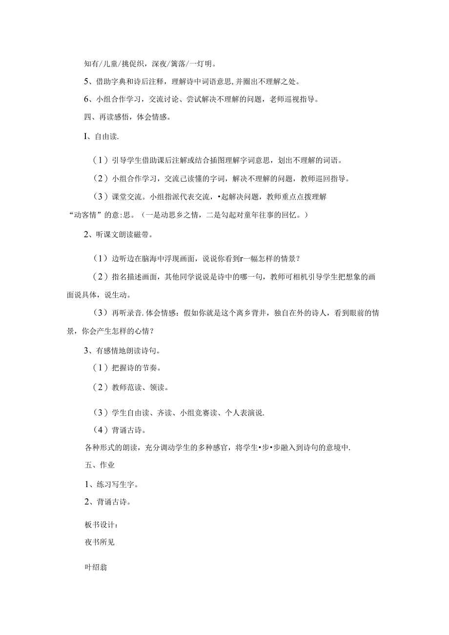 夜书所见教案（最新8篇）.docx_第2页