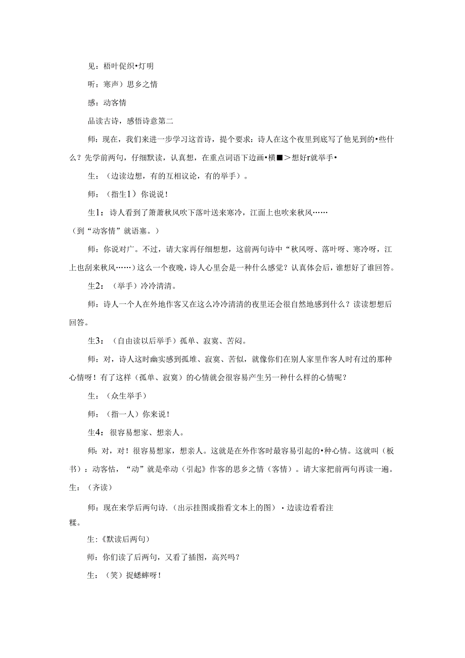 夜书所见教案（最新8篇）.docx_第3页