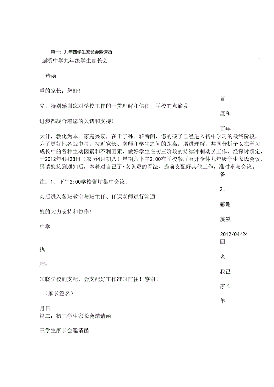 九年级家长会邀请函[1].docx_第1页