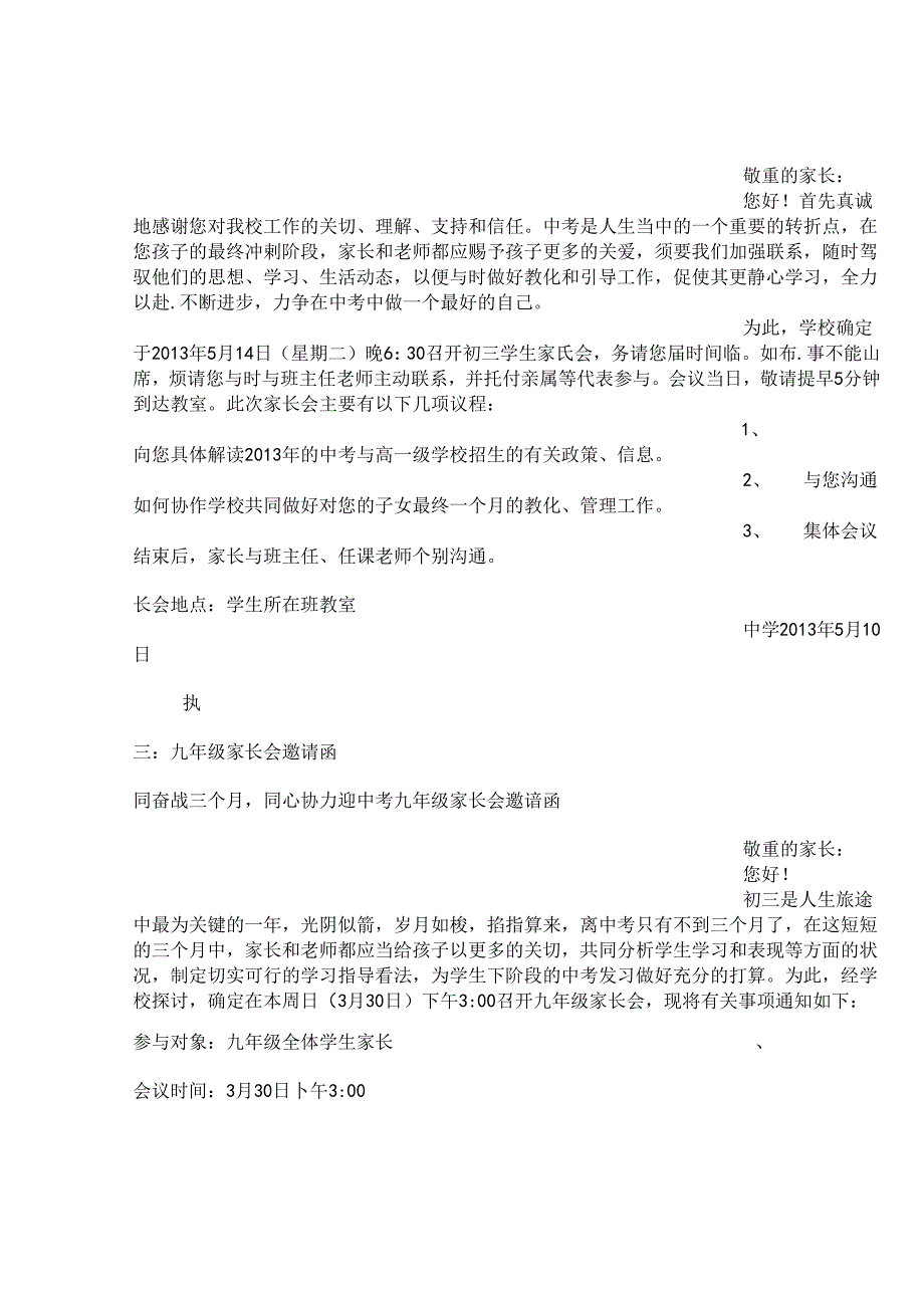 九年级家长会邀请函[1].docx_第2页