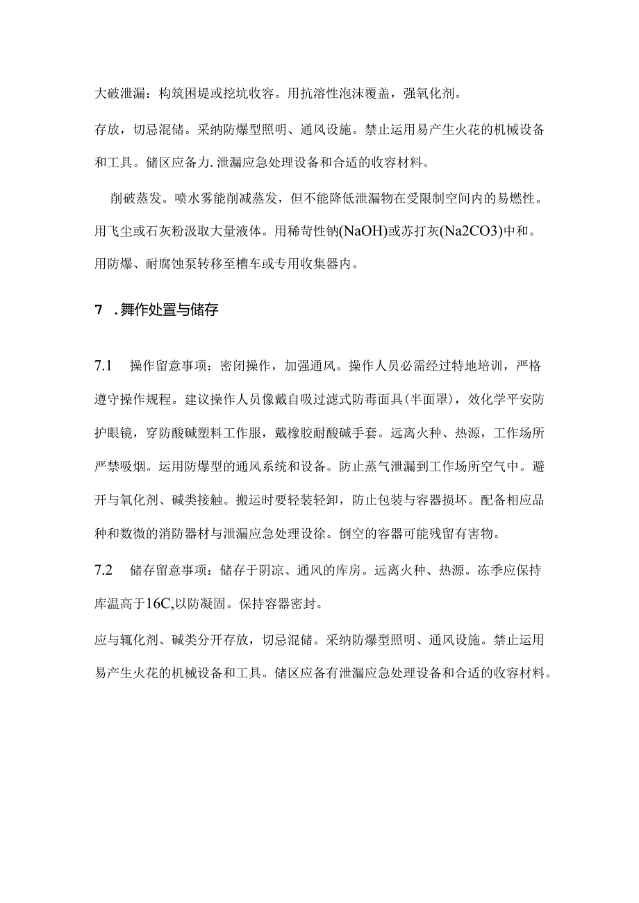 乙酸的MSDS.docx_第3页