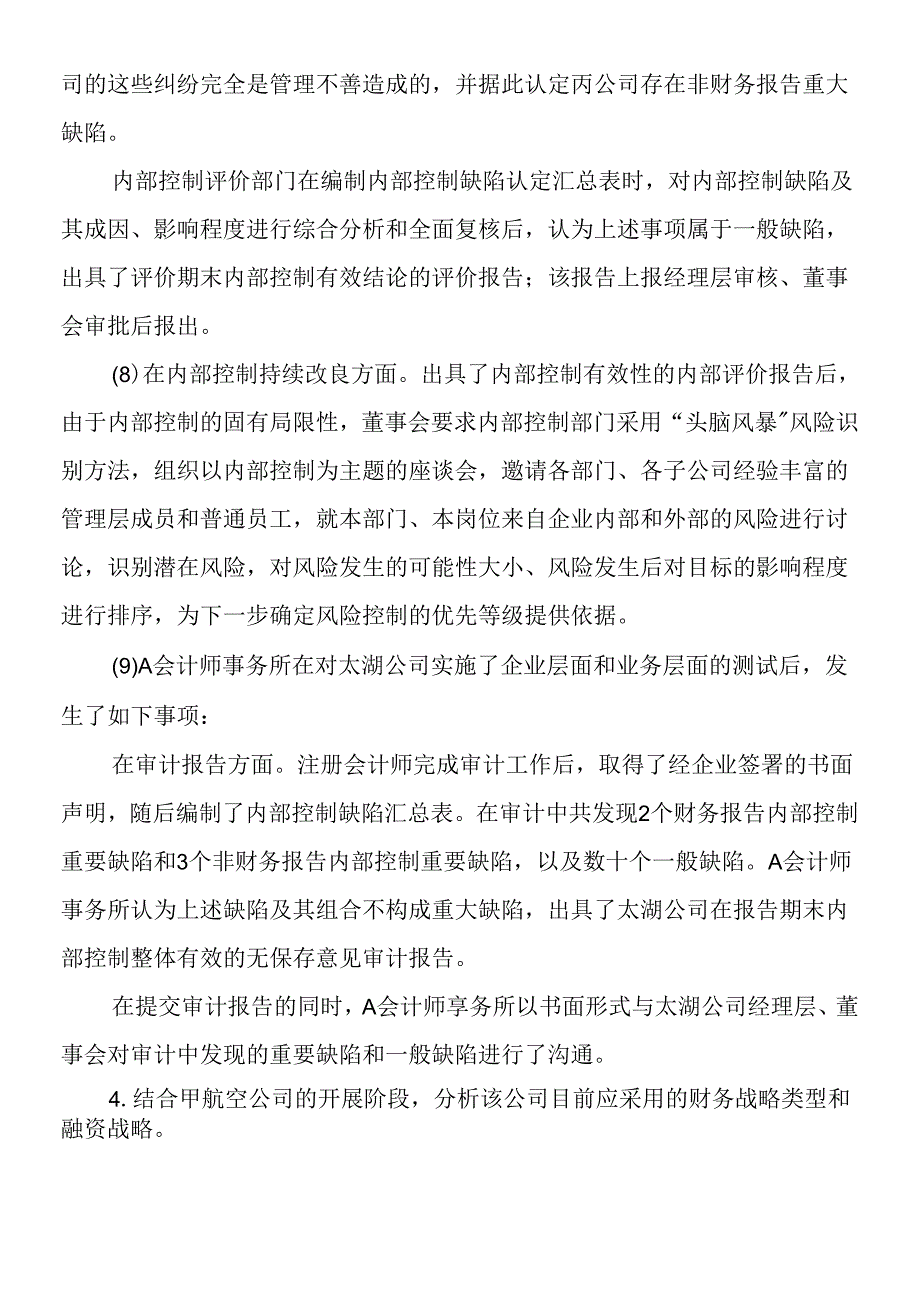 《财务与会计》XXXX年《高级会计实务》自测试题及参考.docx_第2页