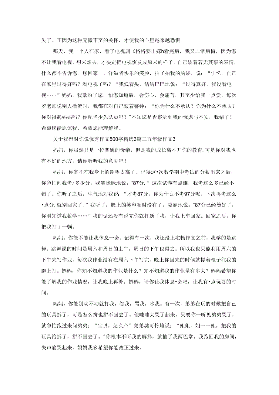 关于我想对你说优秀作文500字精选6篇.docx_第2页