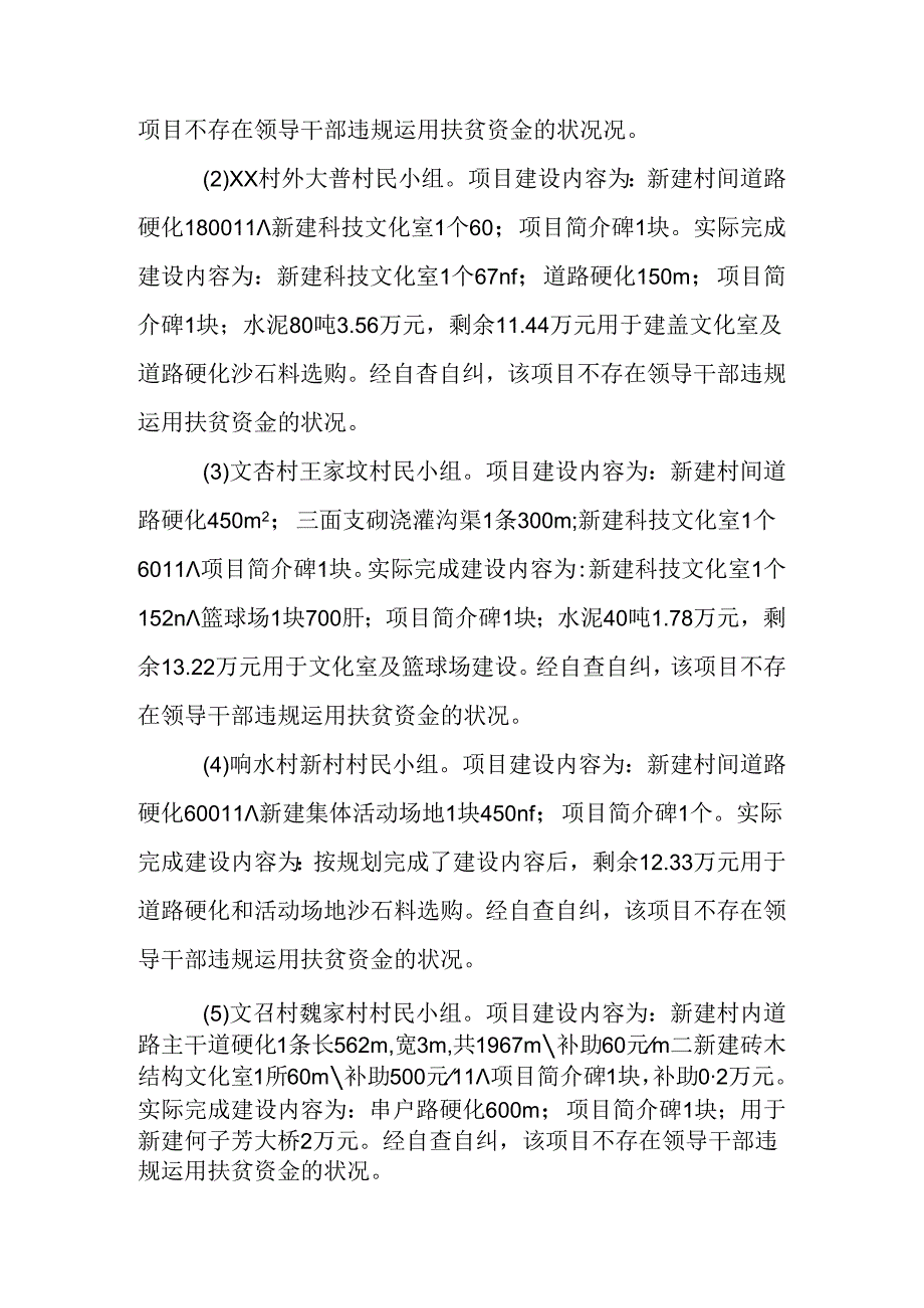 乡镇关于严禁领导干部违规使用扶贫资金情况自查自纠报告.docx_第2页