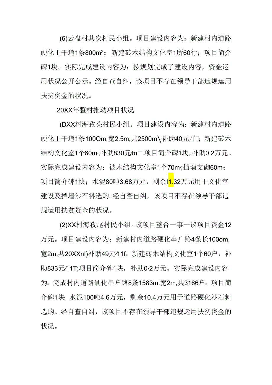 乡镇关于严禁领导干部违规使用扶贫资金情况自查自纠报告.docx_第3页