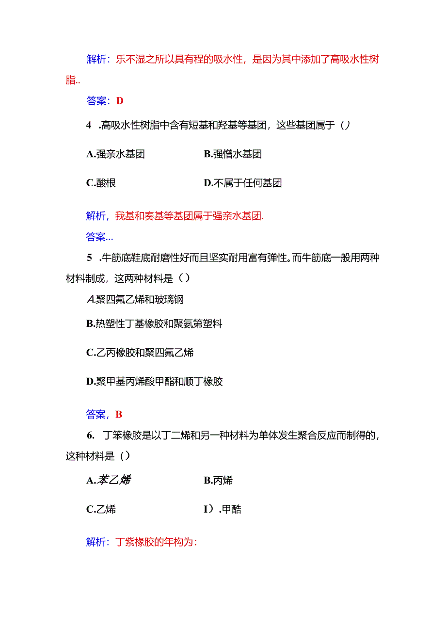 主题4课题5几种高分子材料的应用.docx_第2页