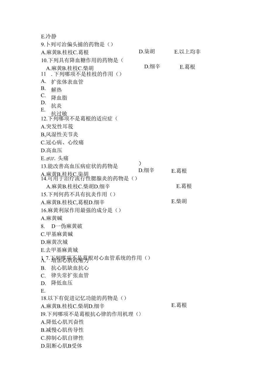 中药药理学58章复习题.docx_第3页