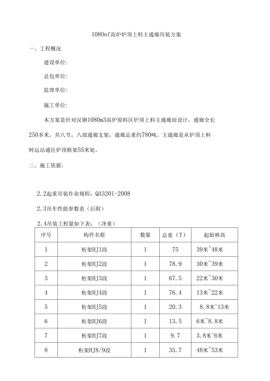 主通廊吊装施工方案.docx_第1页