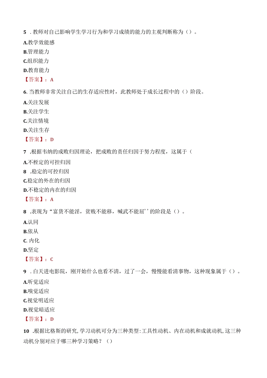 南充市顺庆区特殊教育学校教师招聘笔试真题2022.docx_第2页