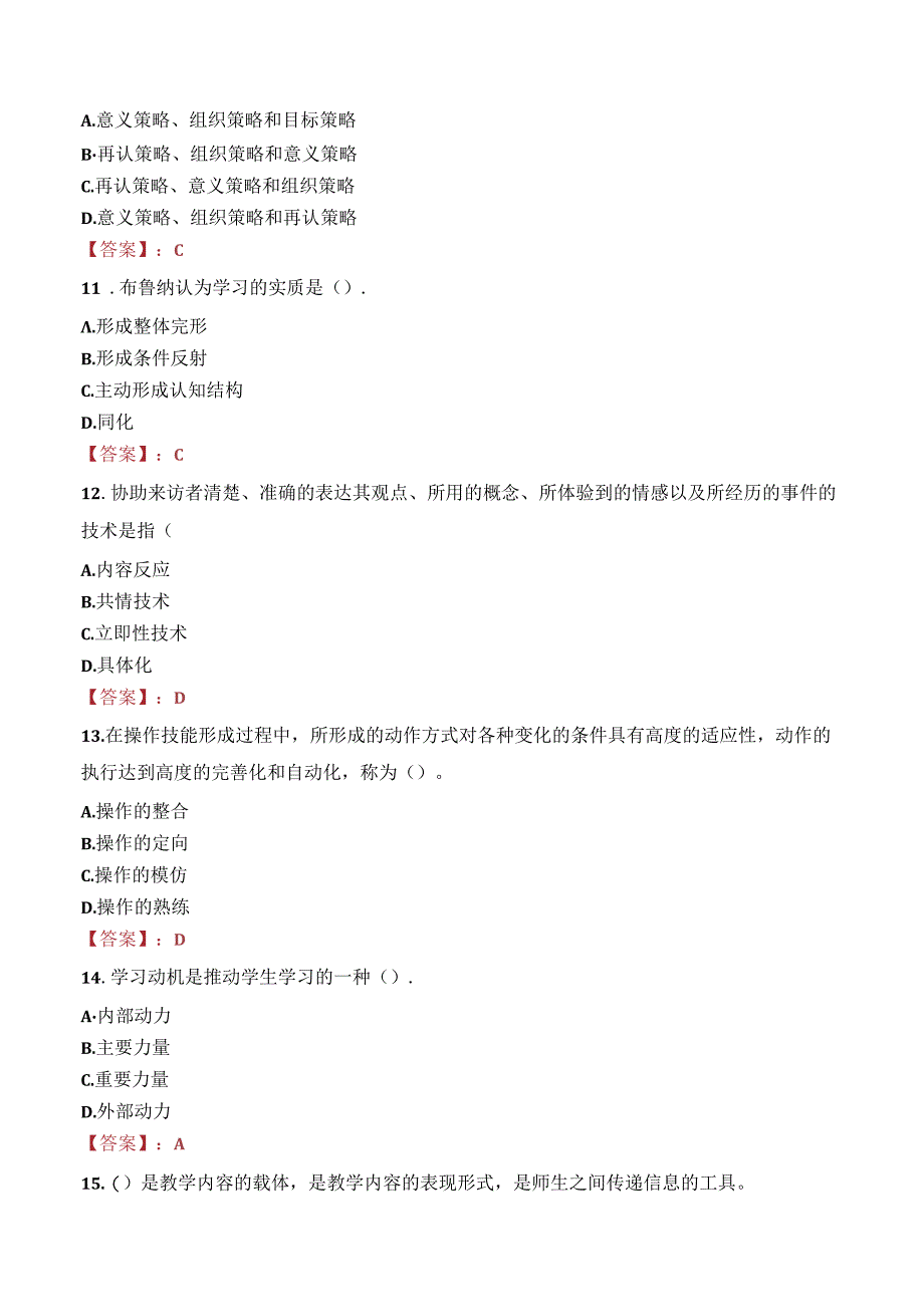 南充市顺庆区特殊教育学校教师招聘笔试真题2022.docx_第3页