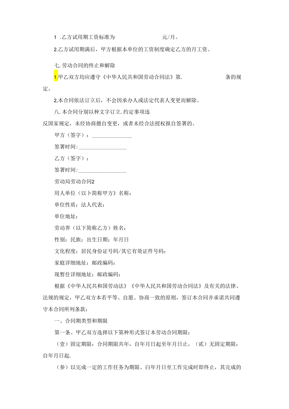 劳动局劳动合同11篇.docx_第2页