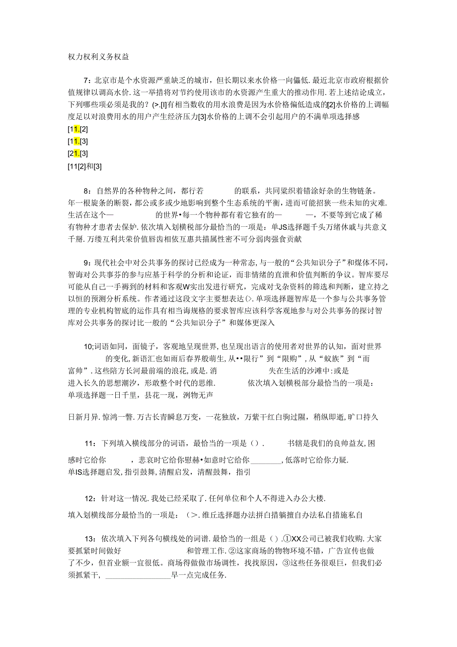 事业单位招聘考试复习资料-东安2019年事业编招聘考试真题及答案解析【考试版】_2.docx_第2页