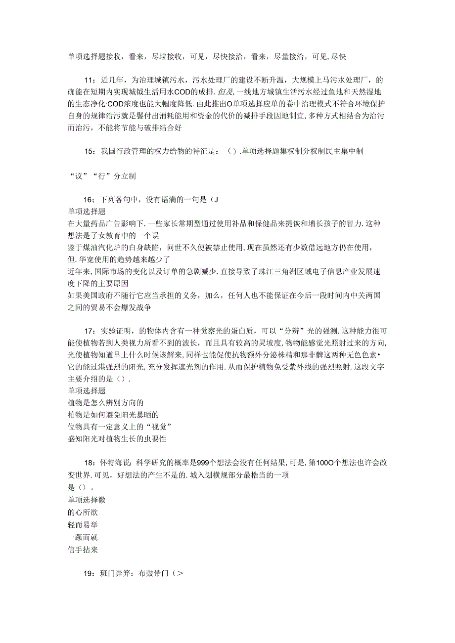 事业单位招聘考试复习资料-东安2019年事业编招聘考试真题及答案解析【考试版】_2.docx_第3页