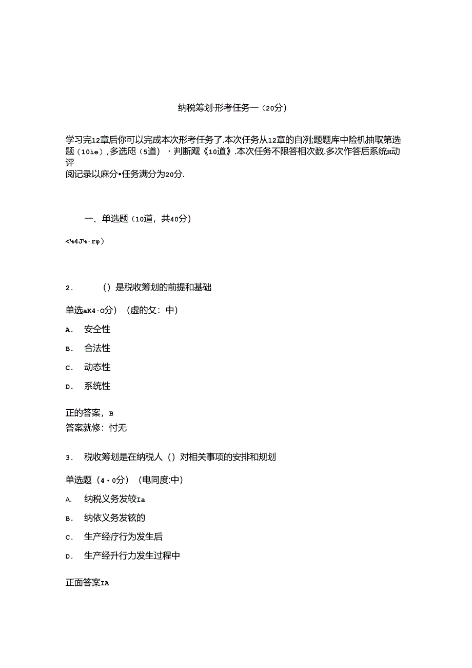 国开纳税筹划形考任务1题库3及答案.docx_第1页