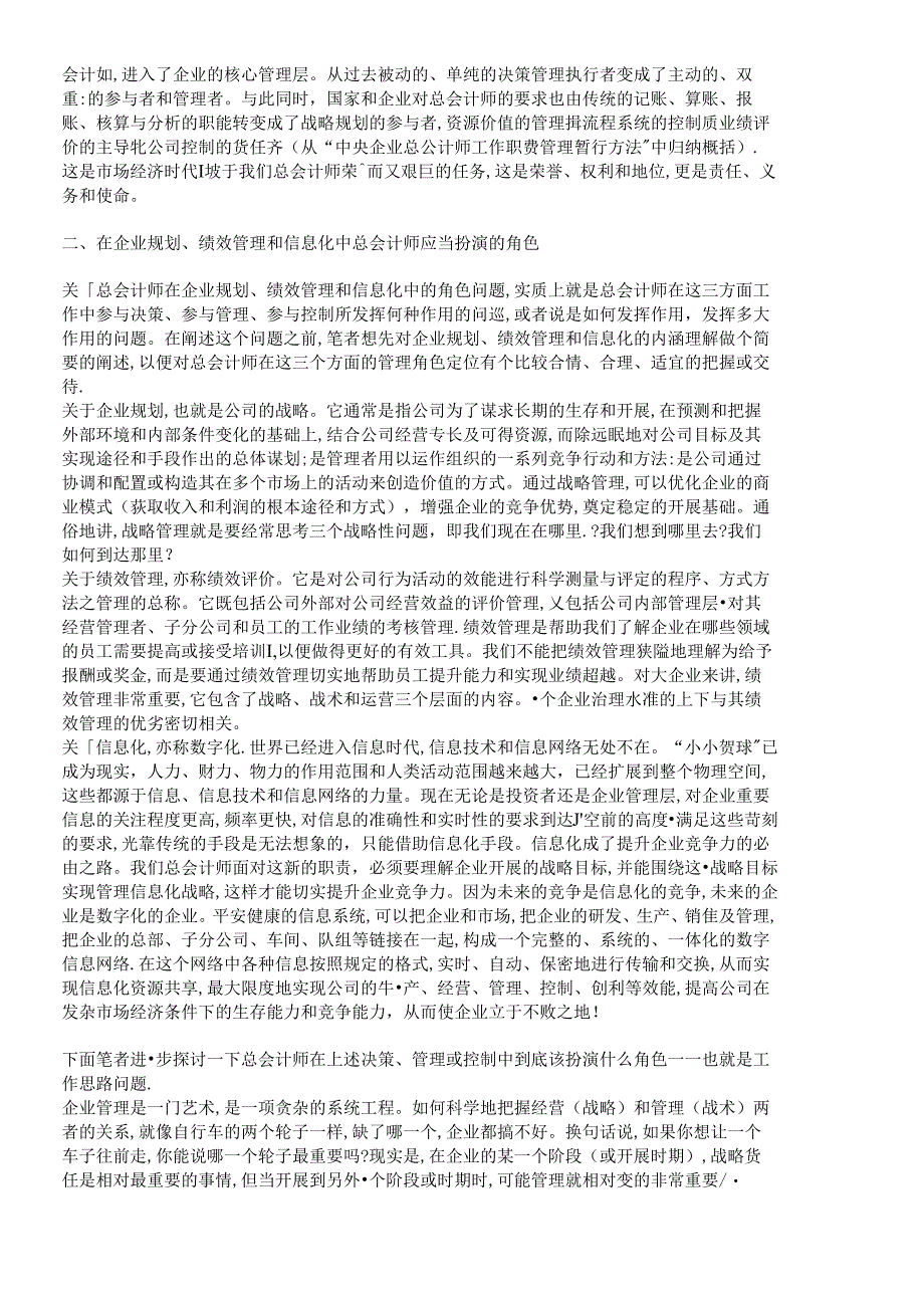 【精品文档-管理学】总会计师在企业规划、绩效管理和信息化中的.docx_第2页