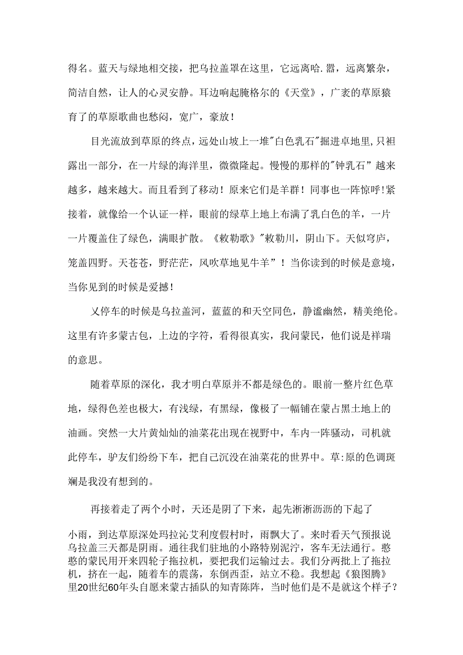 乌拉盖草原之行散文随笔.docx_第2页