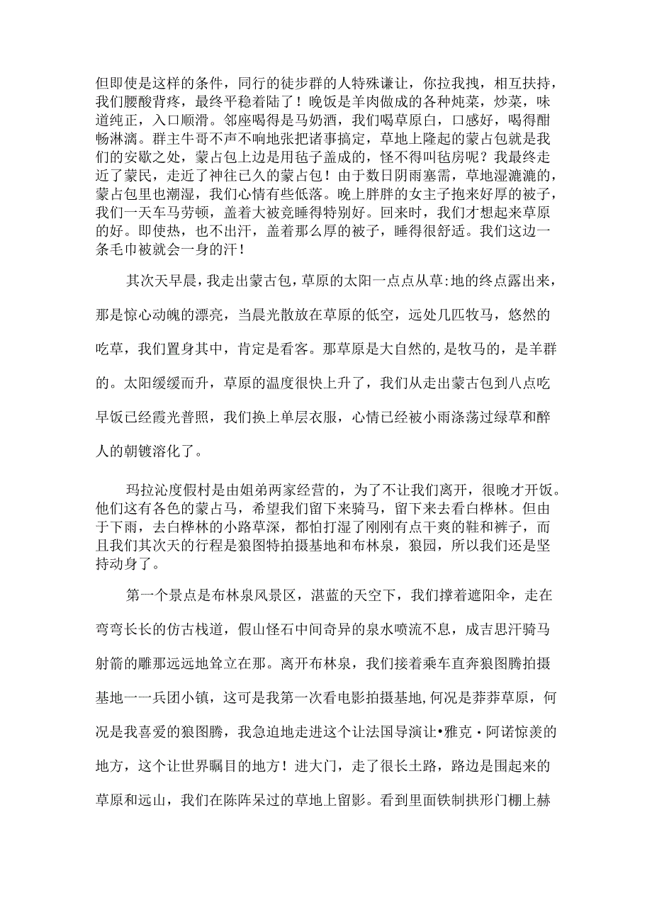 乌拉盖草原之行散文随笔.docx_第3页