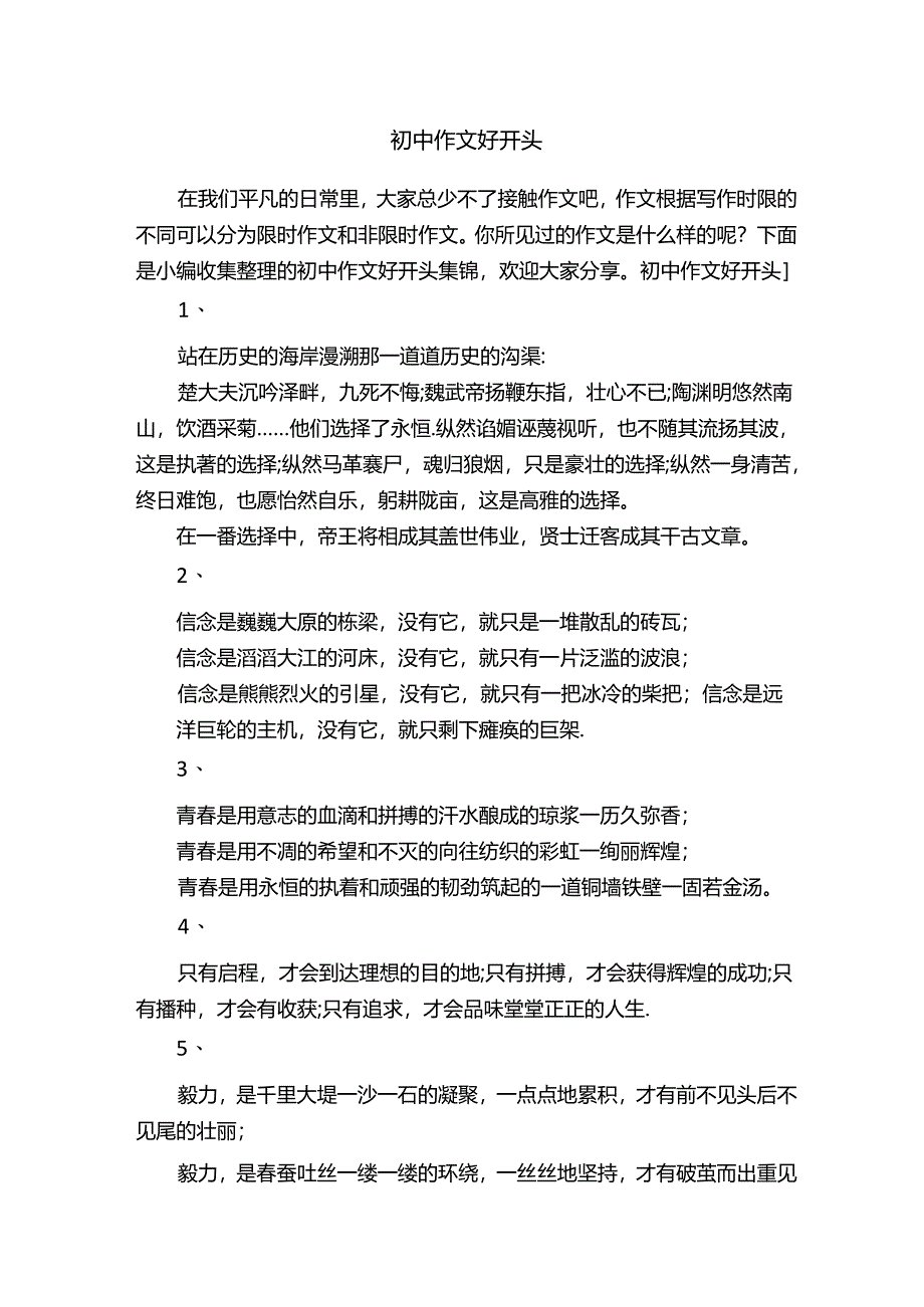 初中作文好开头集锦.docx_第1页