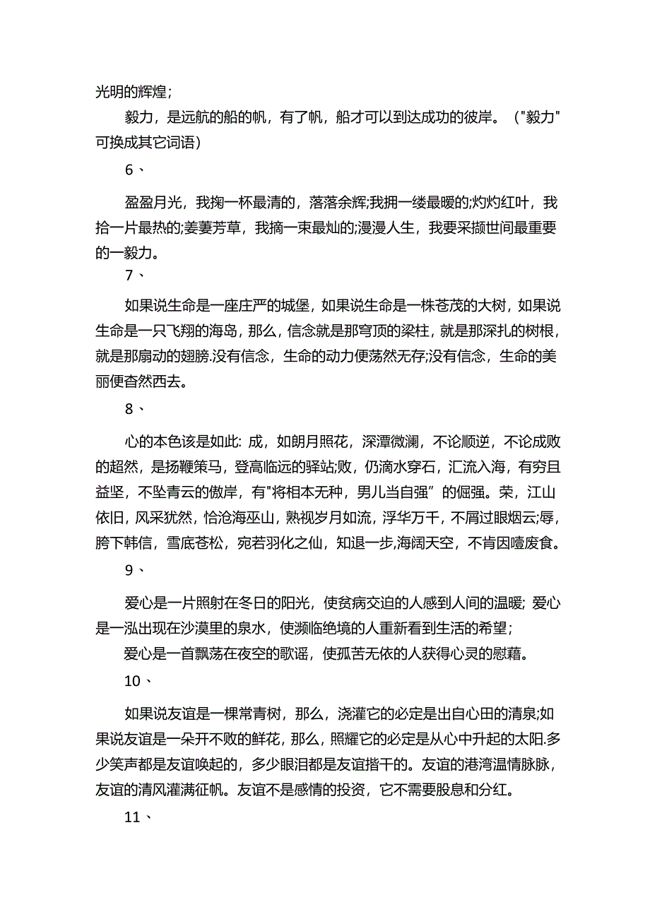 初中作文好开头集锦.docx_第2页