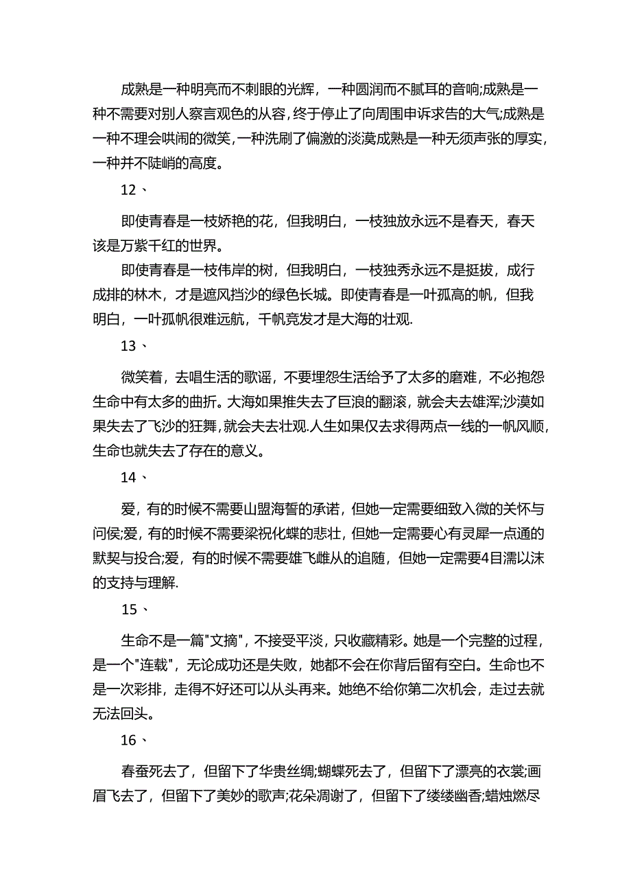 初中作文好开头集锦.docx_第3页