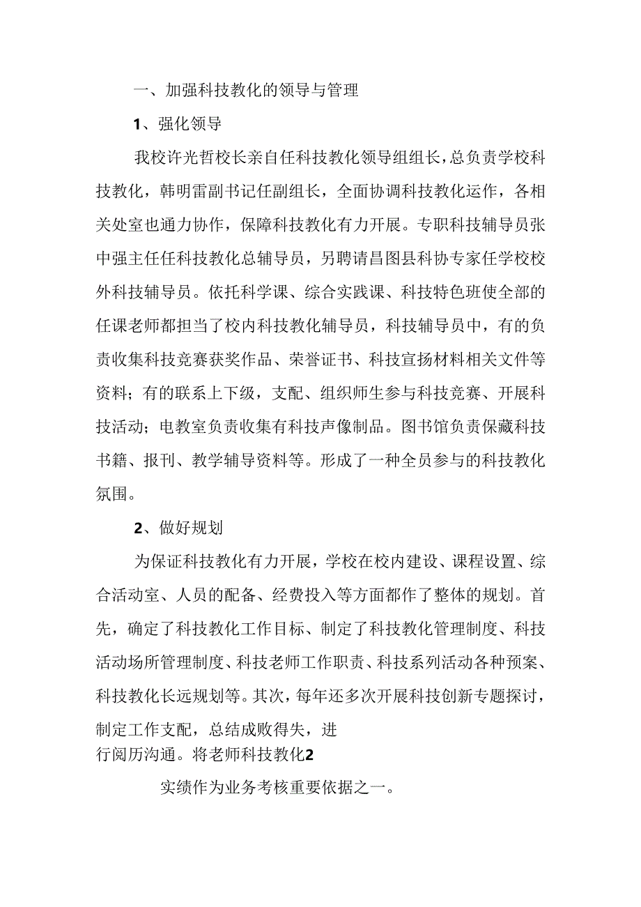 乡镇科协讲话稿.docx_第2页