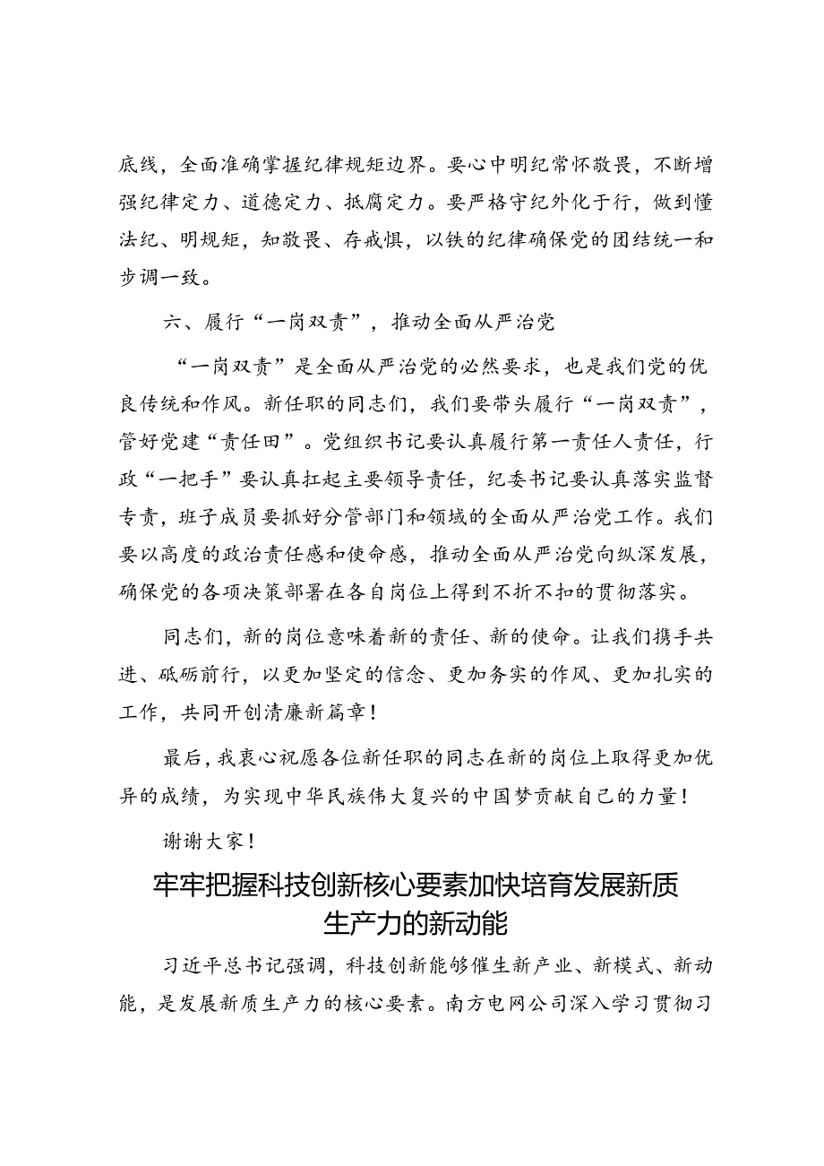 在新任职党员领导干部集体廉政谈话会上的讲话：筑牢廉政基石共绘清廉新篇.docx_第3页