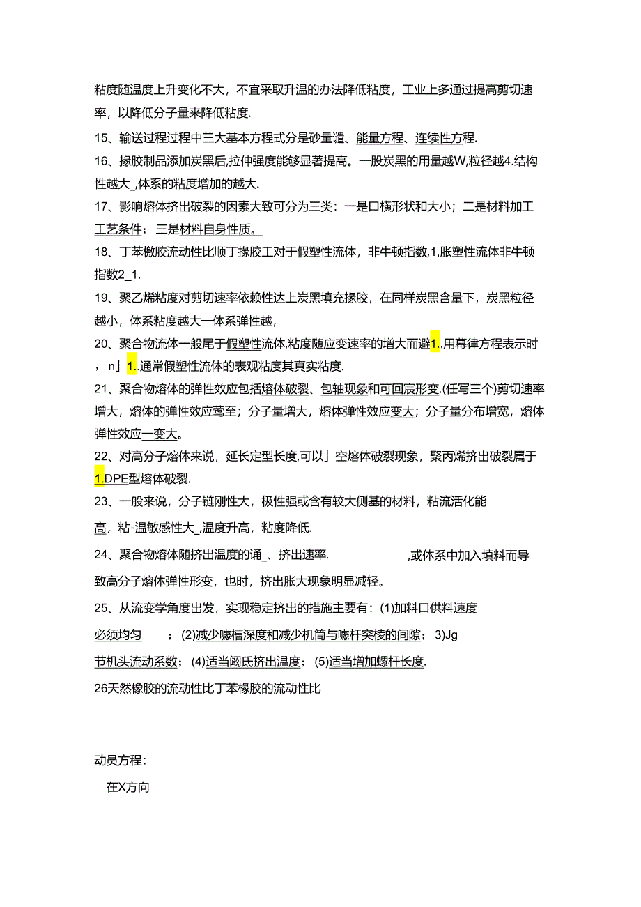 《流变学》期末复习试题.docx_第2页