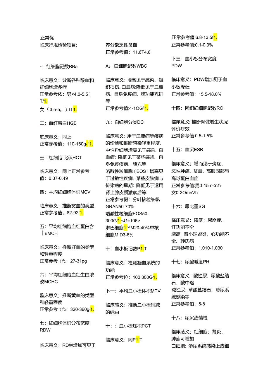 临床检验及临床意义.docx_第1页