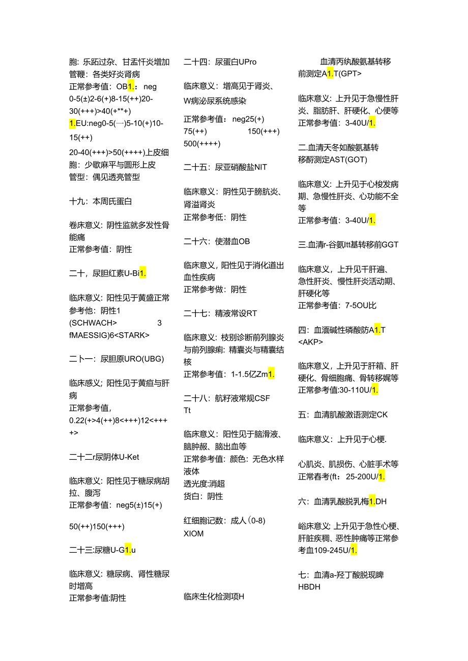 临床检验及临床意义.docx_第2页