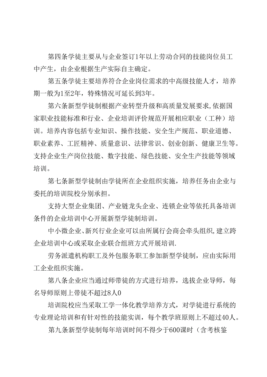 天津市企业新型学徒制实施办法-全文、附表及解读.docx_第2页