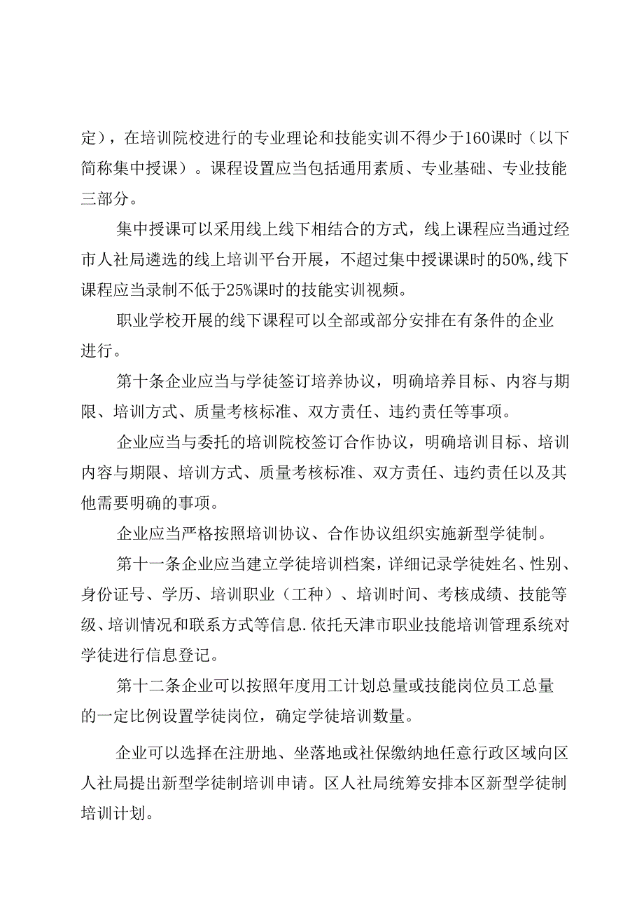 天津市企业新型学徒制实施办法-全文、附表及解读.docx_第3页