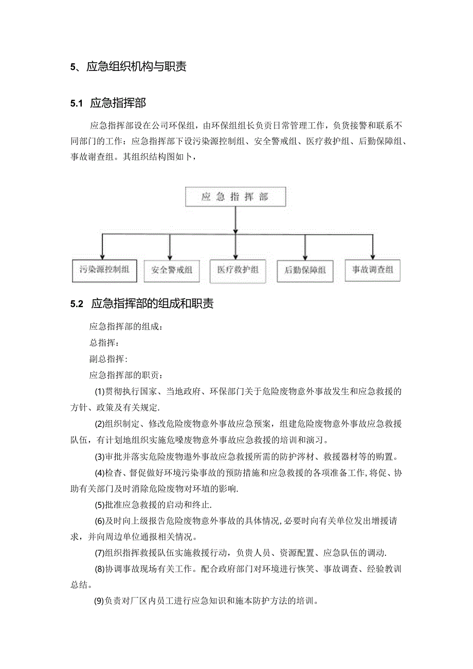 危险废物意外事故应急预案.docx_第2页