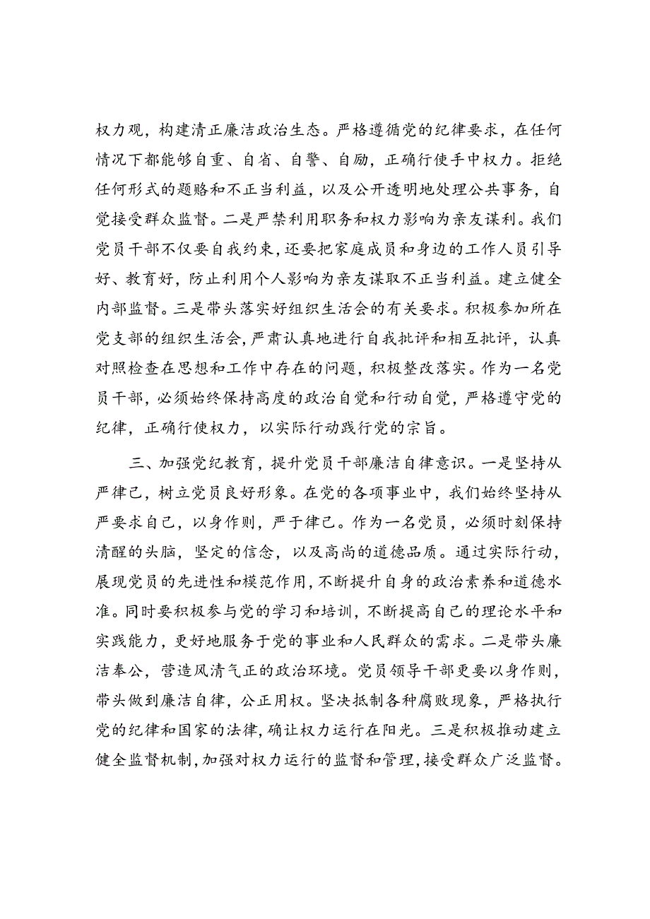 关于整治群众身边腐败和不正之风的研讨发言材料.docx_第2页