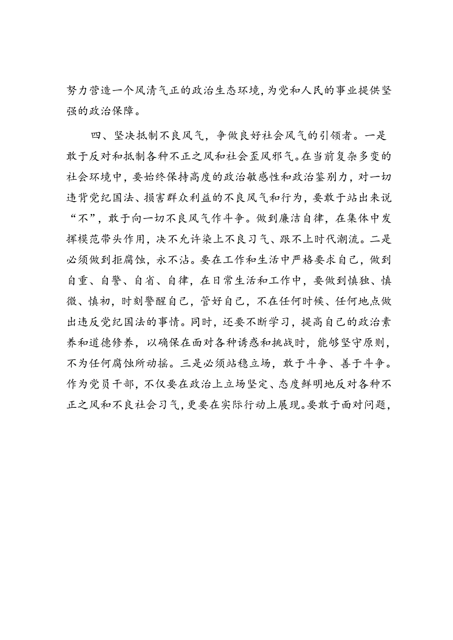 关于整治群众身边腐败和不正之风的研讨发言材料.docx_第3页