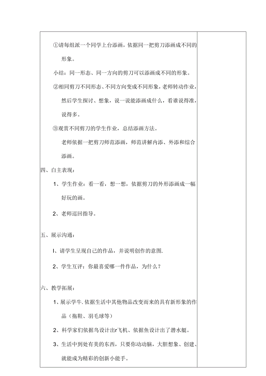二年二期湘版剪刀添画美术教案教案.docx_第3页