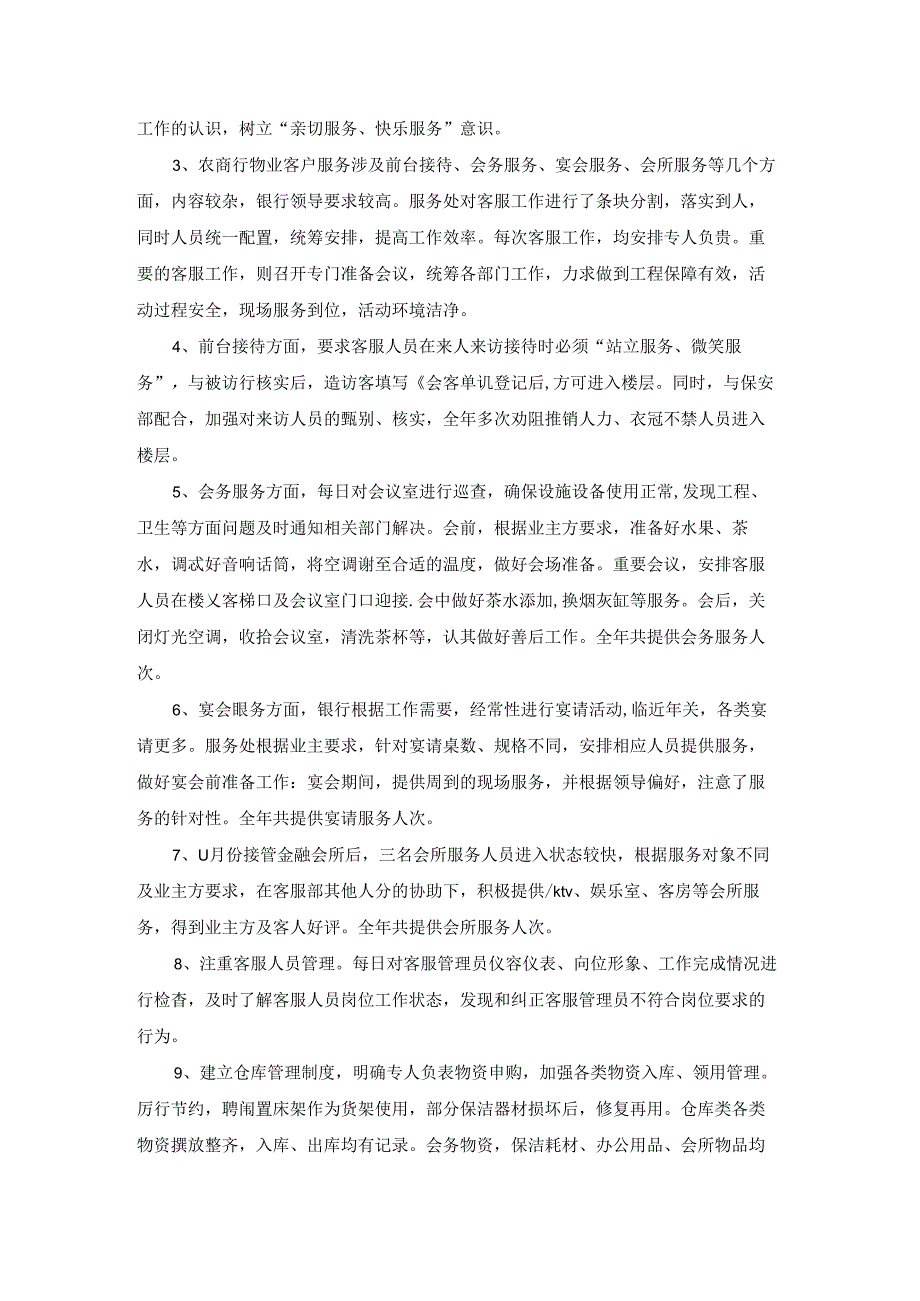 关于公司管理年终工作总结模板.docx_第3页