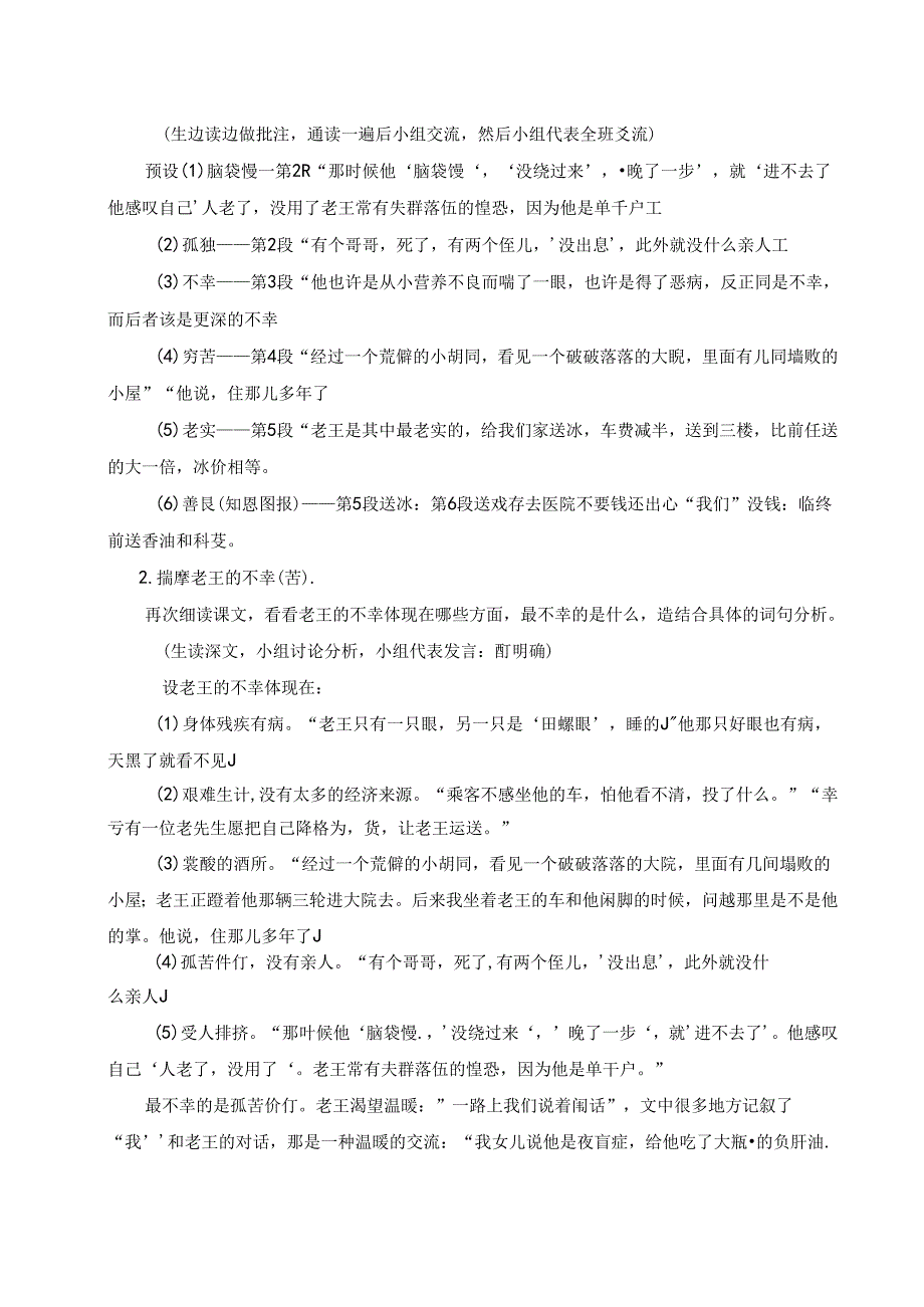 《老王》精品教案.docx_第3页