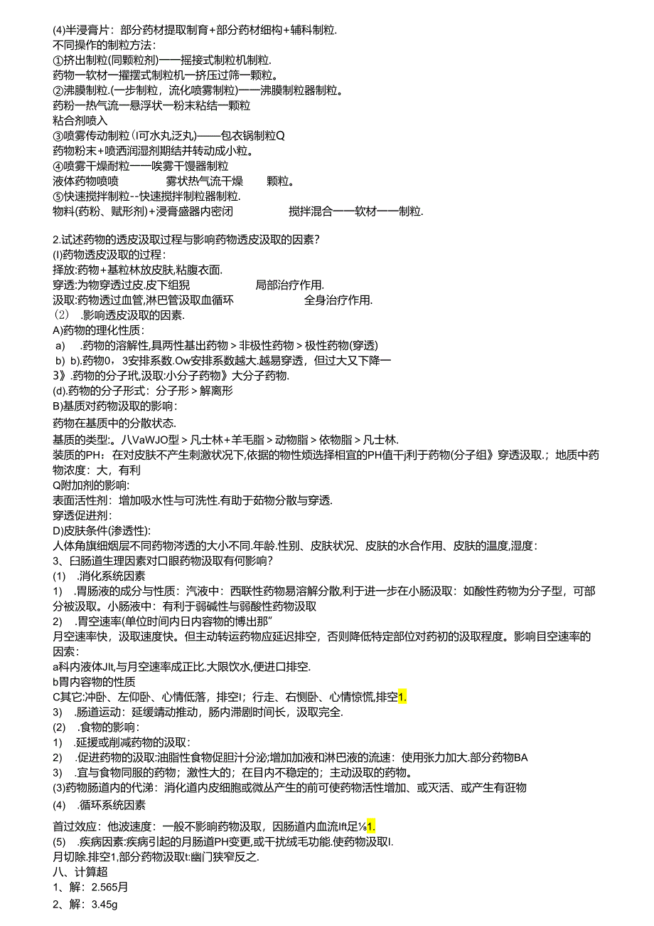 中药药剂学A、B卷及参考答案.docx_第2页