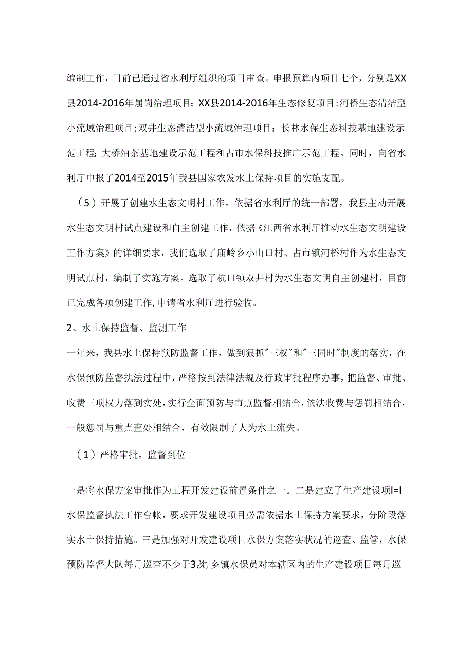 乡镇水土保持局年度工作总结及工作安排.docx_第3页