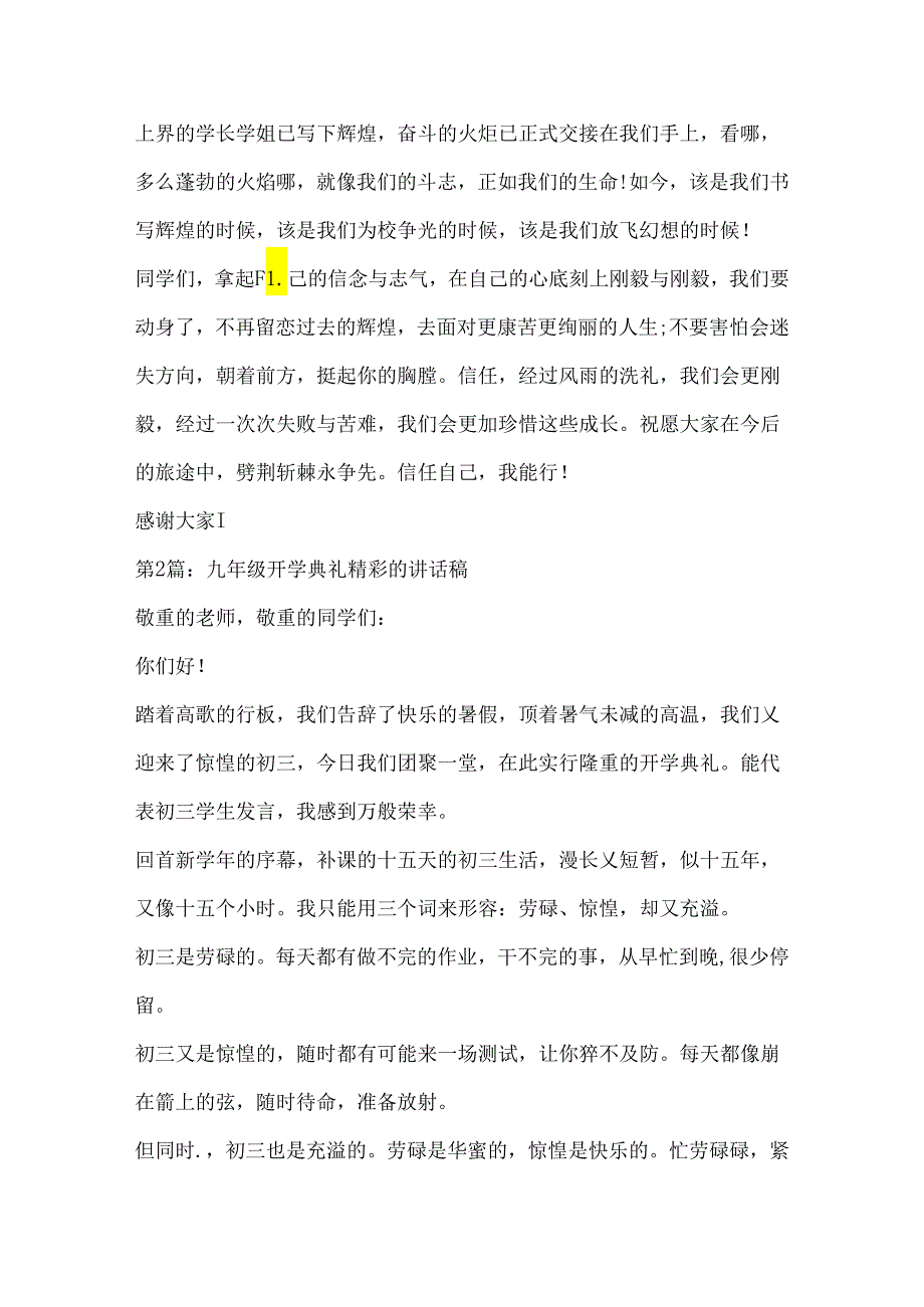 九年级开学典礼精彩的讲话稿六篇.docx_第2页