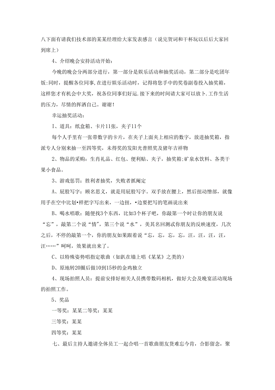 公司企业年会策划方案15篇.docx_第3页