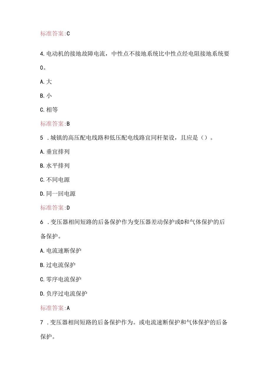 全国特种作业操作证继电保护考试题及答案（通用版）.docx_第2页