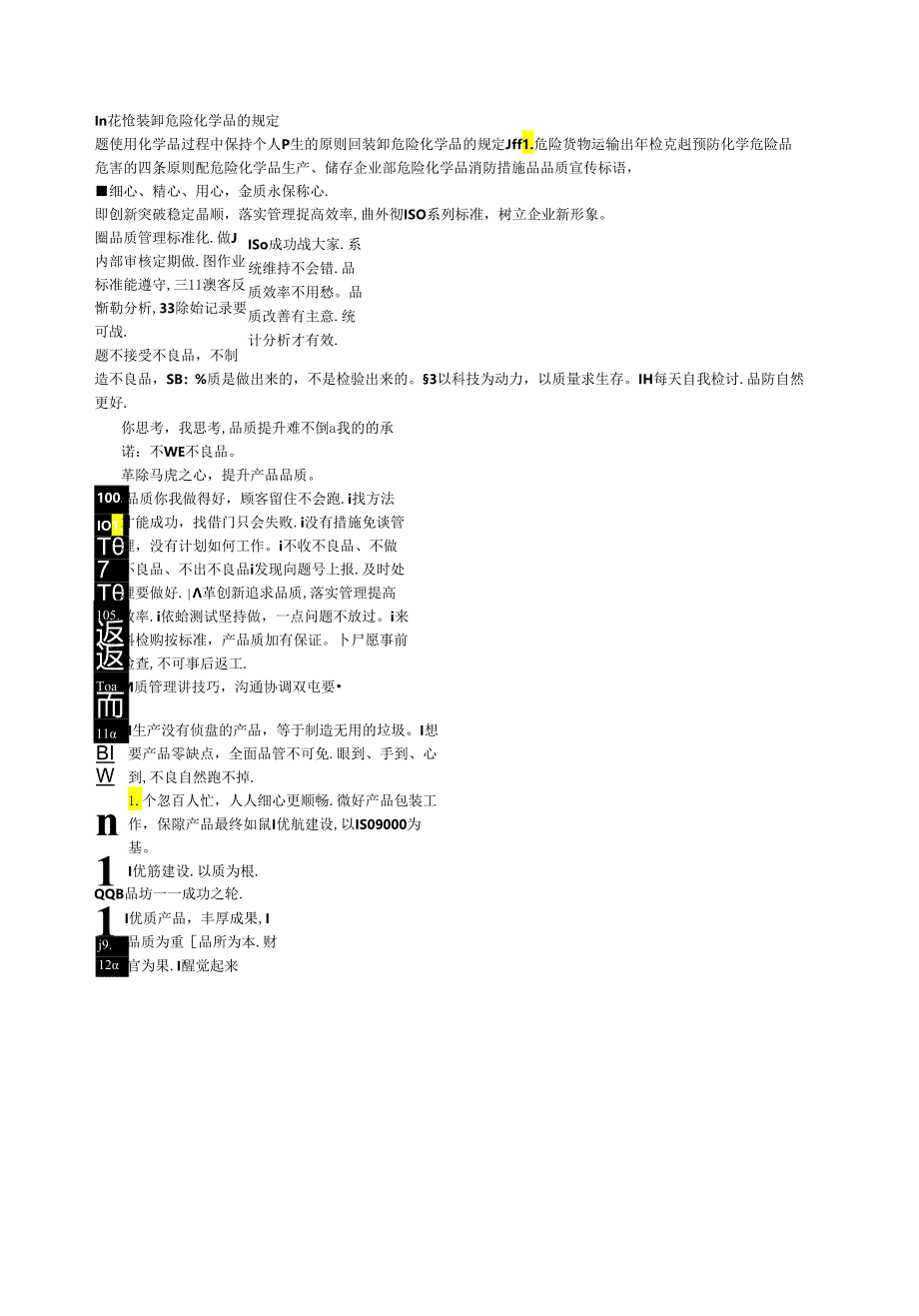 企业文化宣传标语系列.docx_第3页