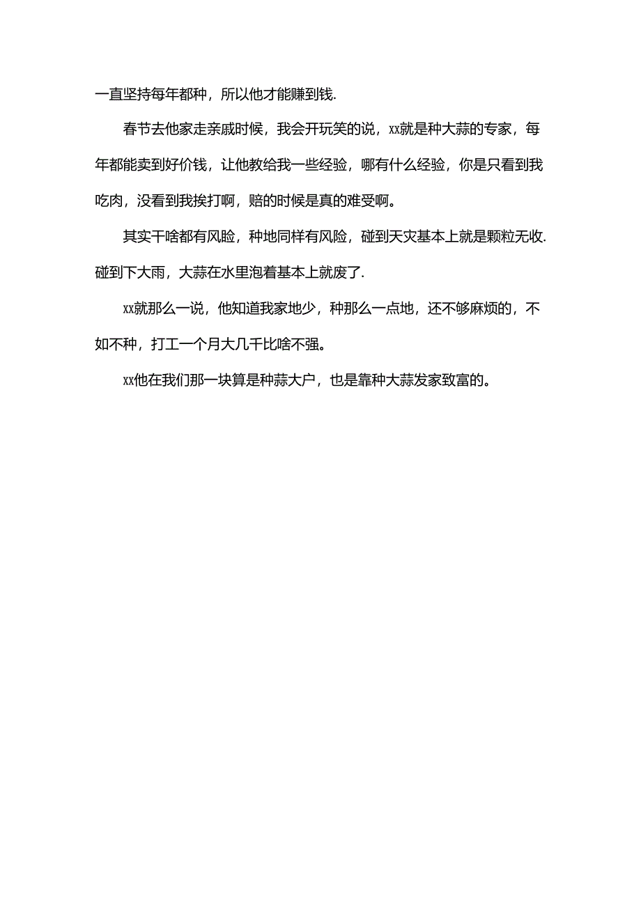 农民种植大蒜致富案例范文.docx_第2页