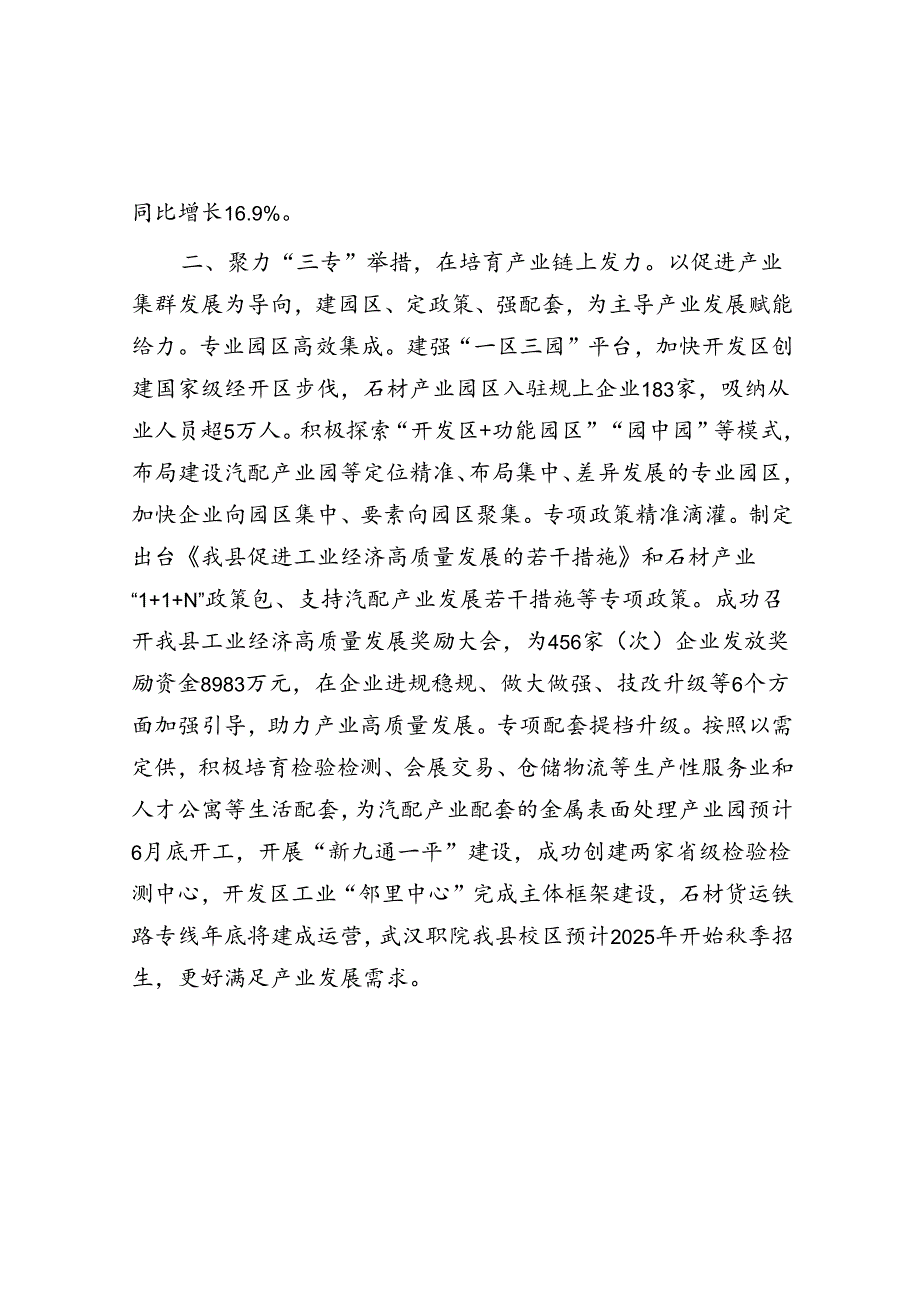 在经济工作会议上的交流发言：推进新型工业化加快产业集中高质量发展.docx_第2页