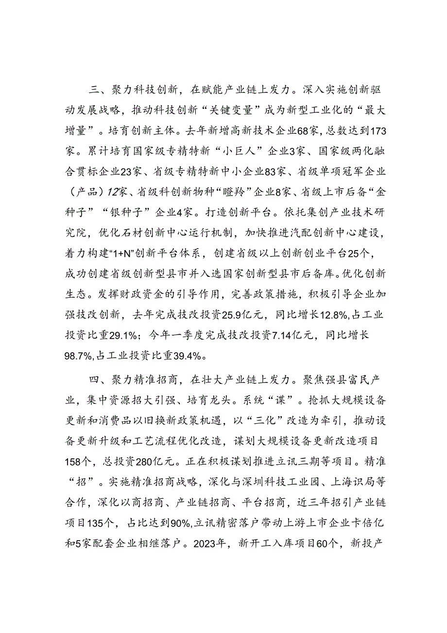 在经济工作会议上的交流发言：推进新型工业化加快产业集中高质量发展.docx_第3页