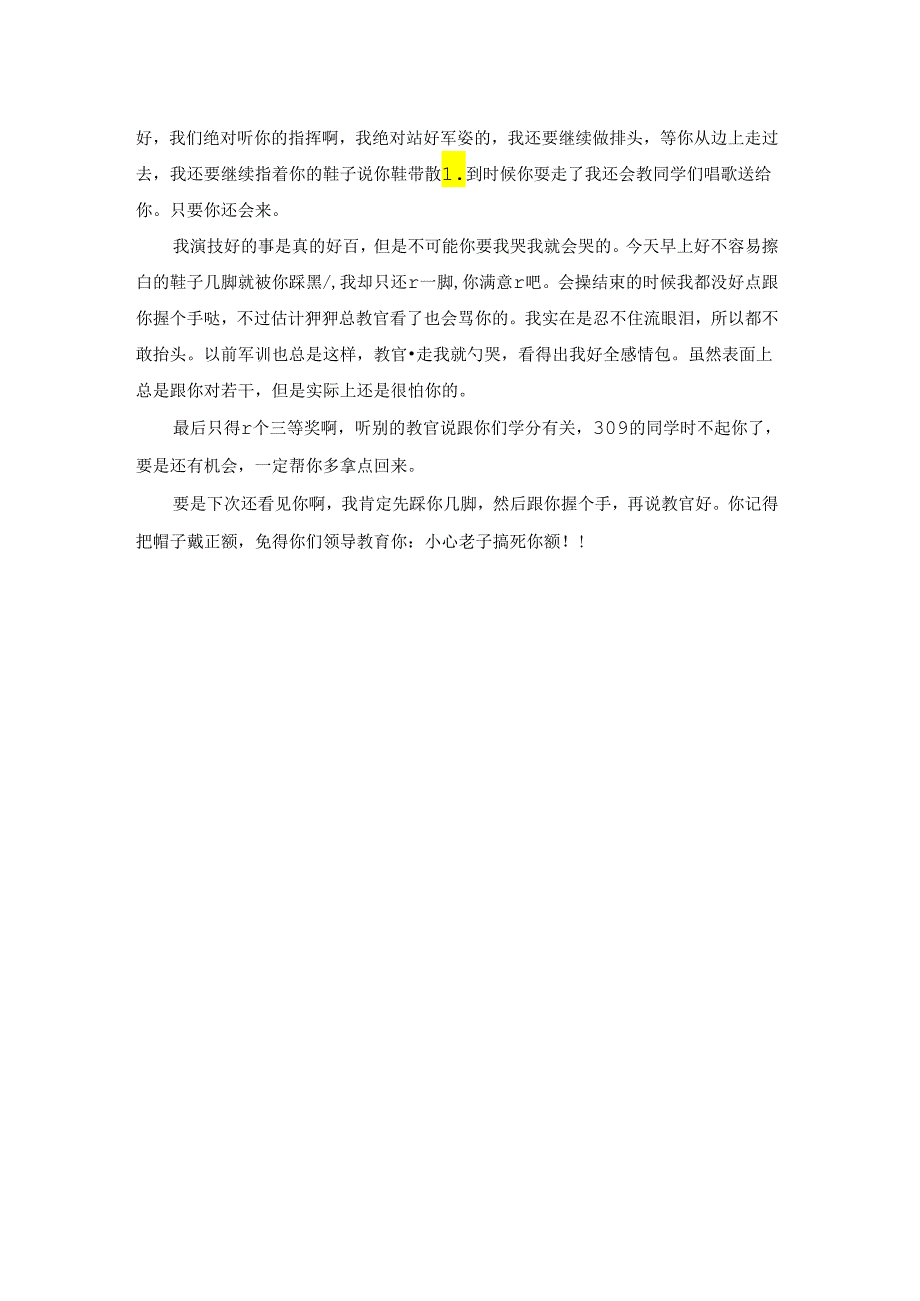 关于日记作文4篇.docx_第3页