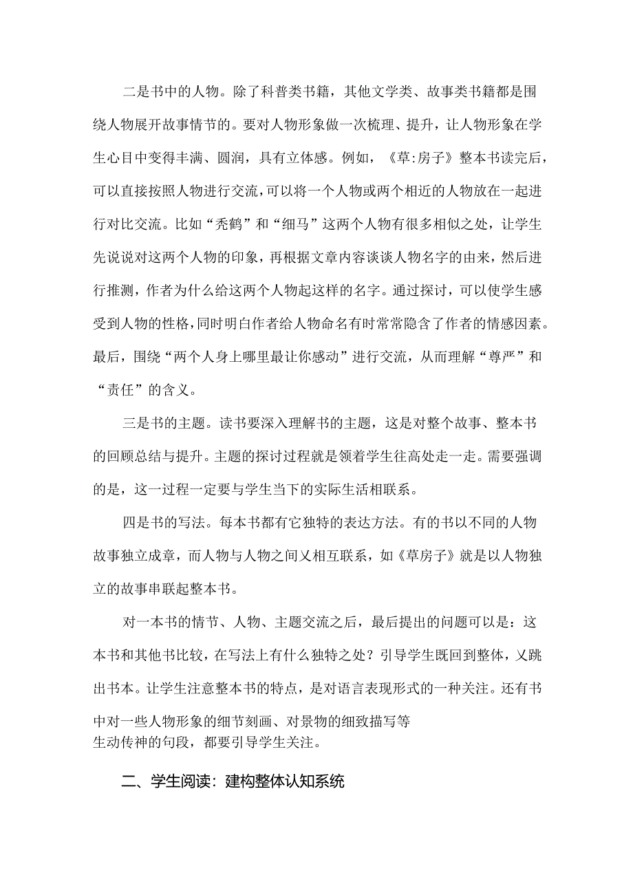 关于构建整本书阅读体系的整体性思考.docx_第3页