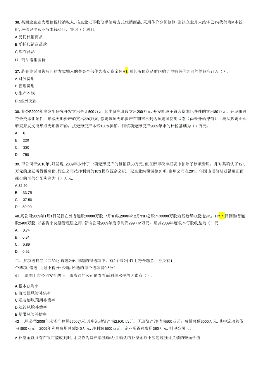 《财务与会计》年度考试真题及答案.docx_第1页